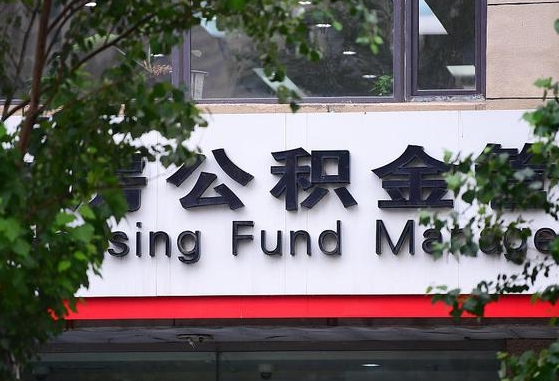广安北京住房公积金代办（北京公积金提取中介）